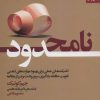 کتاب نامحدود | انتشارات بهار سبز