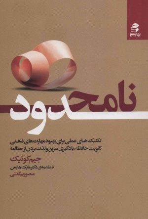 کتاب نامحدود | انتشارات بهار سبز