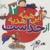 کتاب این همه هدیه از خداست | انتشارات جمال