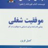 کتاب موفقیت شغلی | انتشارات ذهن آویز