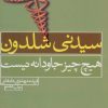 کتاب هیچ چیز جاودانه نیست | انتشارات لیوسا