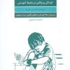 کتاب کمک به بیلی | انتشارات فراروان