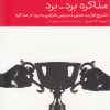 کتاب مذاکره برد-برد | انتشارات دنیای اقتصاد