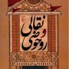کتاب نقالی و روحوضی | انتشارات مرکز