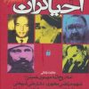 کتاب احیاگران | انتشارات ذکر
