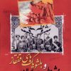 کتاب مشروطیت ایران و بلشویک های قفقاز | انتشارات نگارستان اندیشه