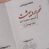 کتاب نهم اردیبهشت | انتشارات نسل نواندیش