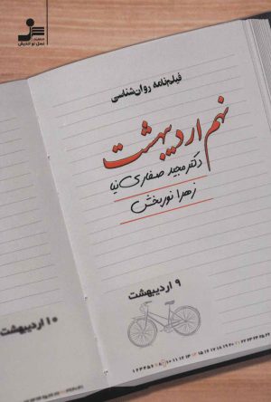 کتاب نهم اردیبهشت | انتشارات نسل نواندیش