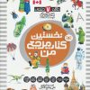 کتاب مجموعه نخستین کتاب مرجع من | انتشارات قدیانی