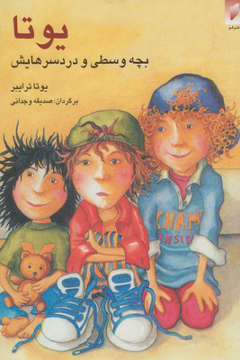 کتاب یوتا | انتشارات قو