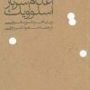 کتاب اعدام سرباز اسلوویک | انتشارات پیدایش