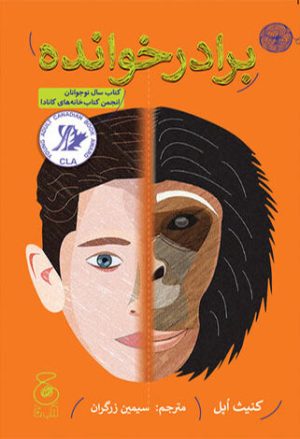 کتاب برادرخوانده | انتشارات نشر چشمه