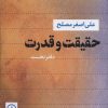 کتاب حقیقت و قدرت 1 | انتشارات نشر نی