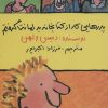 کتاب پدرهایی که از کتابخانه به امانت گرفتم | انتشارات علمی و فرهنگی