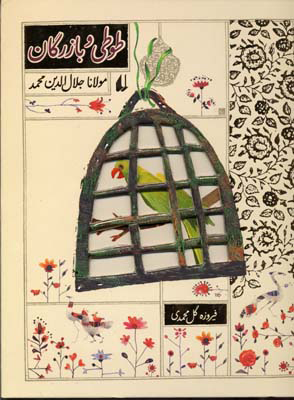 کتاب طوطی و بازرگان | انتشارات افق