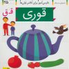 کتاب قوری | انتشارات افق