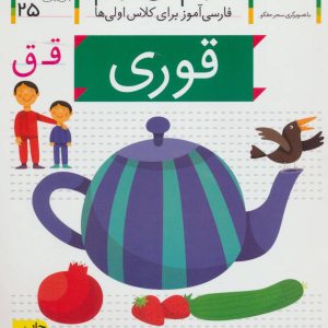 کتاب قوری | انتشارات افق