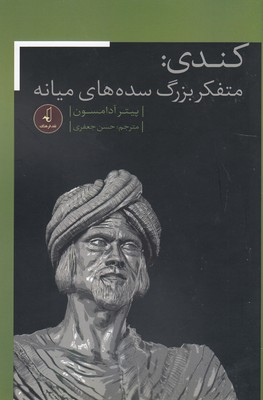 کتاب کندی | انتشارات نقد فرهنگ