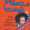 کتاب منصفانه نیست! | انتشارات افق