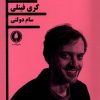 کتاب سور | انتشارات یکشنبه