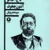 کتاب باغ آلبالو | انتشارات یکشنبه