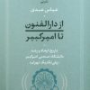 کتاب از دارالفنون تا امیرکبیر | انتشارات نشر نی