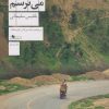 کتاب من از گورانی ها می ترسم | انتشارات نشر چشمه