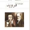 کتاب فیلمنامه فروید | انتشارات ناهید