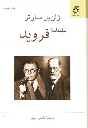 کتاب فیلمنامه فروید | انتشارات ناهید