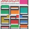 کتاب تایپ،فرم و عملکرد | انتشارات کتابسرای میردشتی