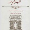 کتاب کتاب پنجم دینکرد | انتشارات معین
