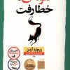 کتاب گلوله ای که خطا رفت | انتشارات نشر نون