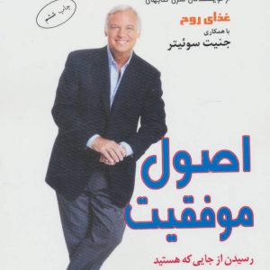 کتاب اصول موفقیت | انتشارات البرز