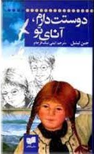 کتاب دوستت دارم، آنای تو | انتشارات افکار