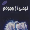 کتاب نیمی از وجودم | انتشارات البرز