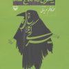کتاب پسری که کلاغ شد | انتشارات سوره مهر