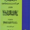 کتاب الحکمة الاشراقیه جلد 3 | انتشارات ادیان و مذاهب