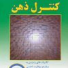 کتاب کنترل ذهن | انتشارات نسل نواندیش