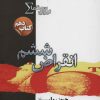 کتاب نیروی سیگما (انقراض ششم) | انتشارات کتابسرای تندیس