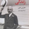 کتاب راه و رسم زندگی | انتشارات نگاه