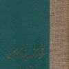 کتاب فرهنگ بزرگ سخن (8جلدی) | انتشارات سخن