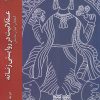 کتاب عقلانیت در روایتی زنانه | انتشارات ادیان و مذاهب