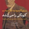 کتاب کودکی را می زنند | انتشارات نشر نی