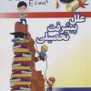 کتاب علل پیشرفت تحصیلی | انتشارات مهاجر