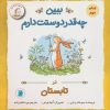 کتاب ببین چه قدر دوستت دارم : در تابستان | انتشارات پرنده آبی