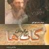 کتاب برگردان گات ها | انتشارات فردوس