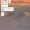 کتاب غروبدار | انتشارات نشر چشمه