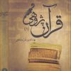 کتاب قرآن پژوهی | انتشارات علمی و فرهنگی