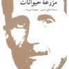 کتاب مزرعه حیوانات | انتشارات دوستان