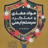 کتاب مواد مغذی و عملکرد سیستم ایمنی | انتشارات حتمی